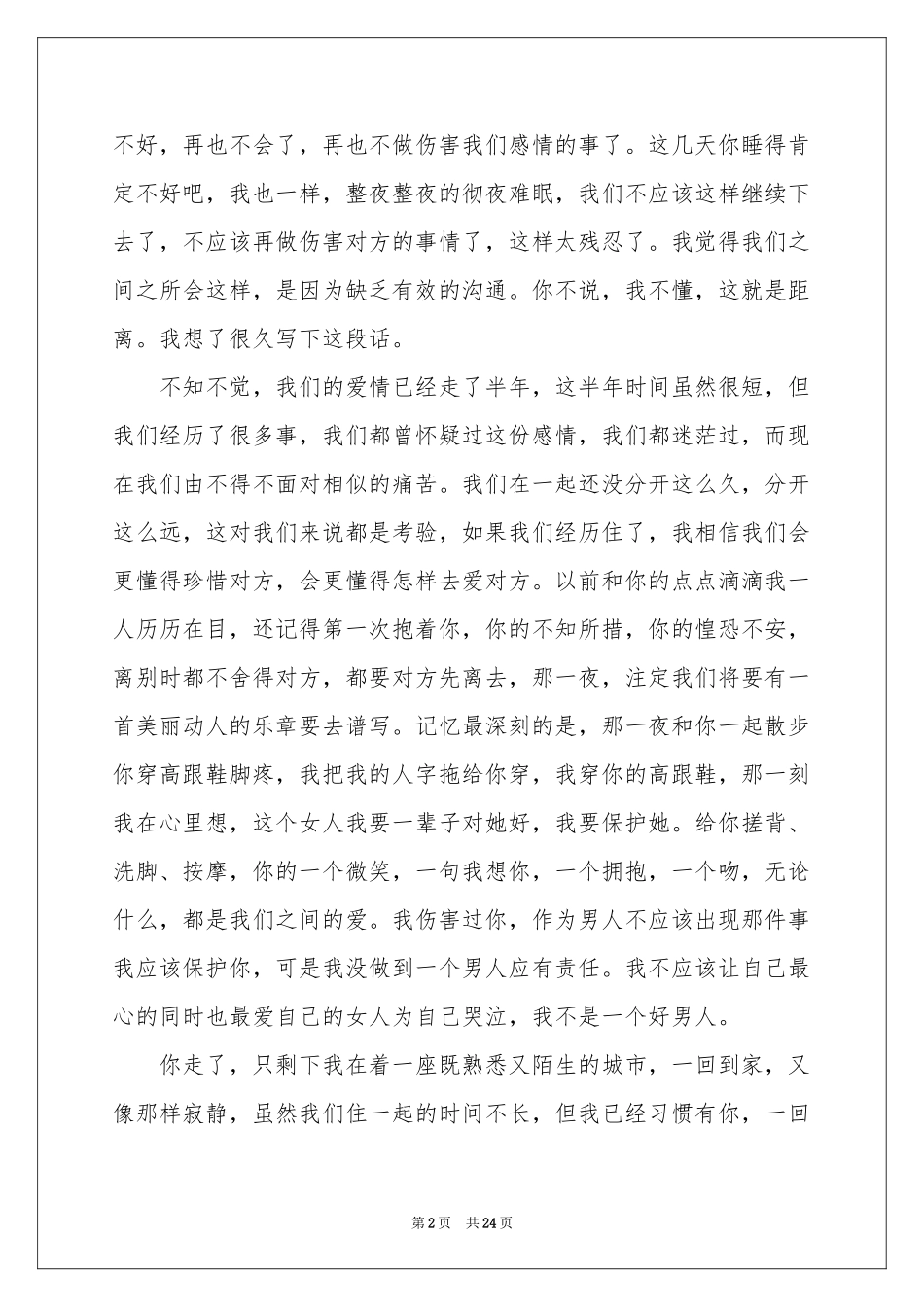 感人的道歉信_第2页