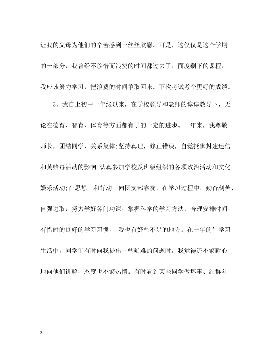 自我评价评语小学生)_第2页