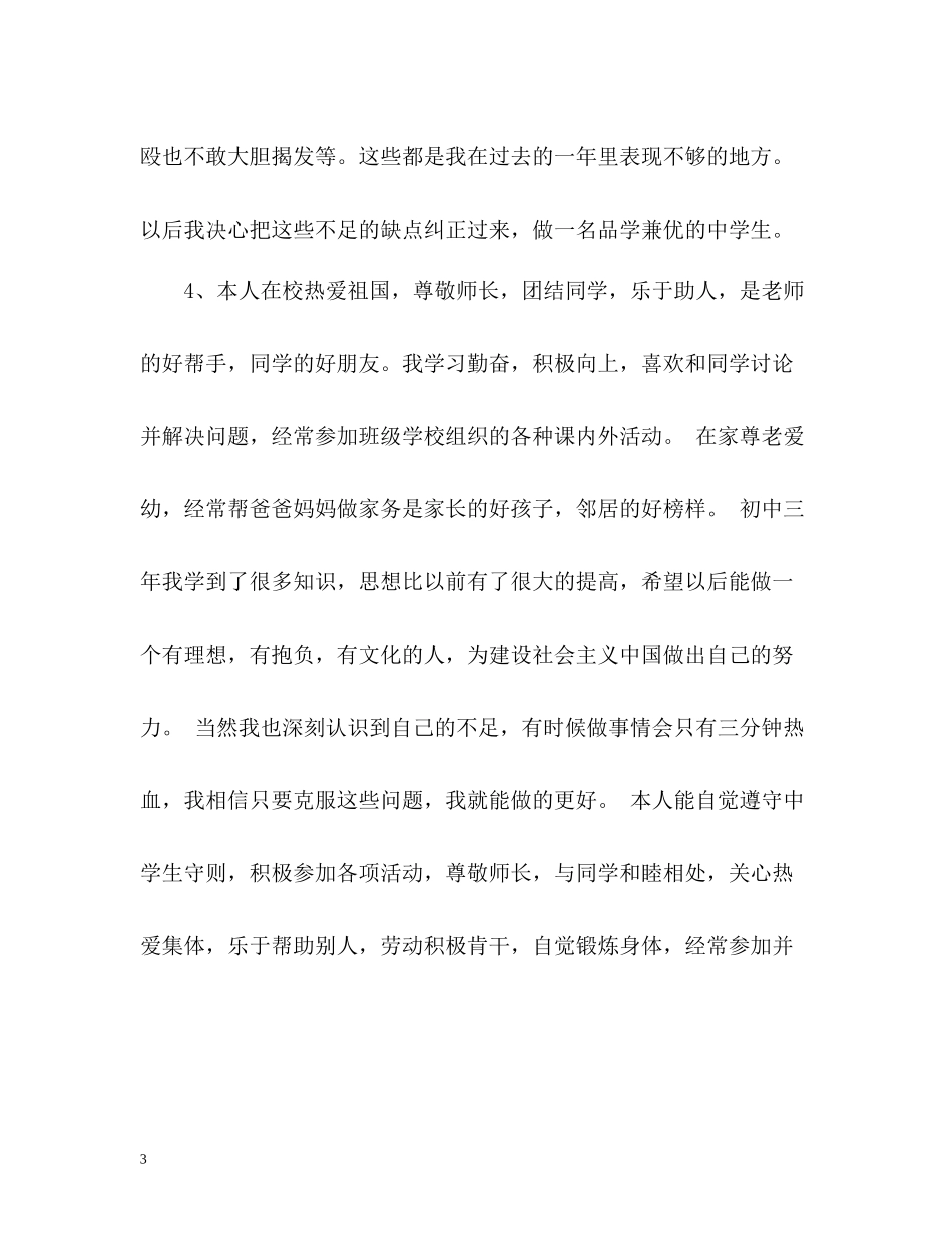 自我评价评语小学生)_第3页