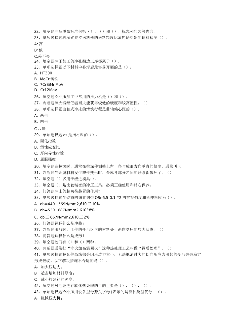 冲压工考试：中级冲压工试题预测(题库版)_第2页