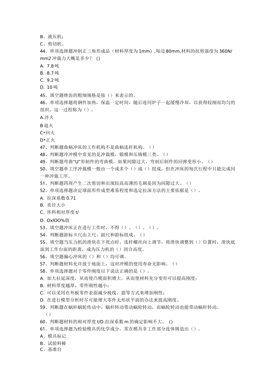 冲压工考试：中级冲压工试题预测(题库版)_第3页