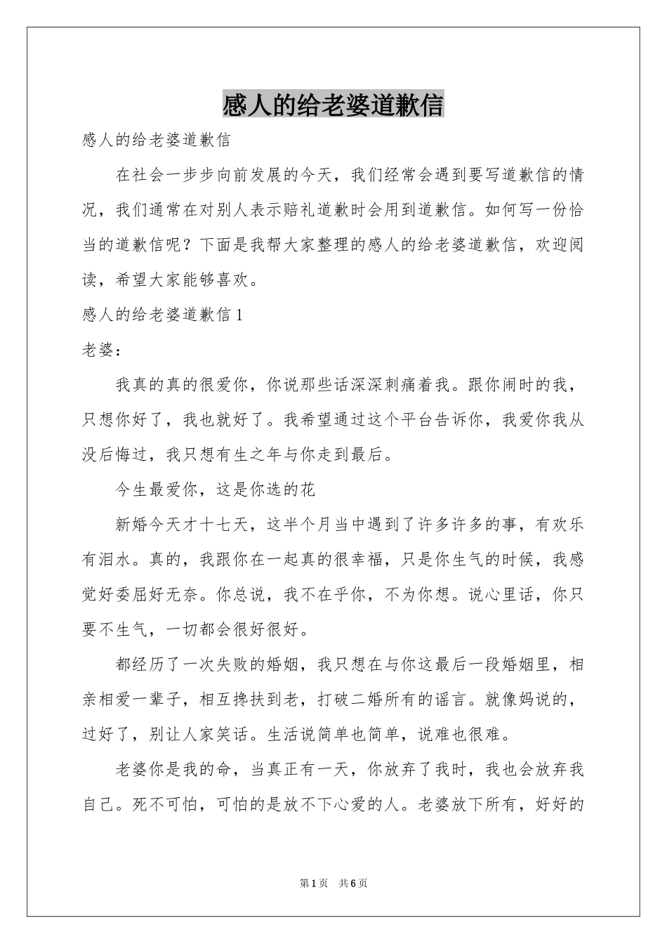 感人的给老婆道歉信_第1页