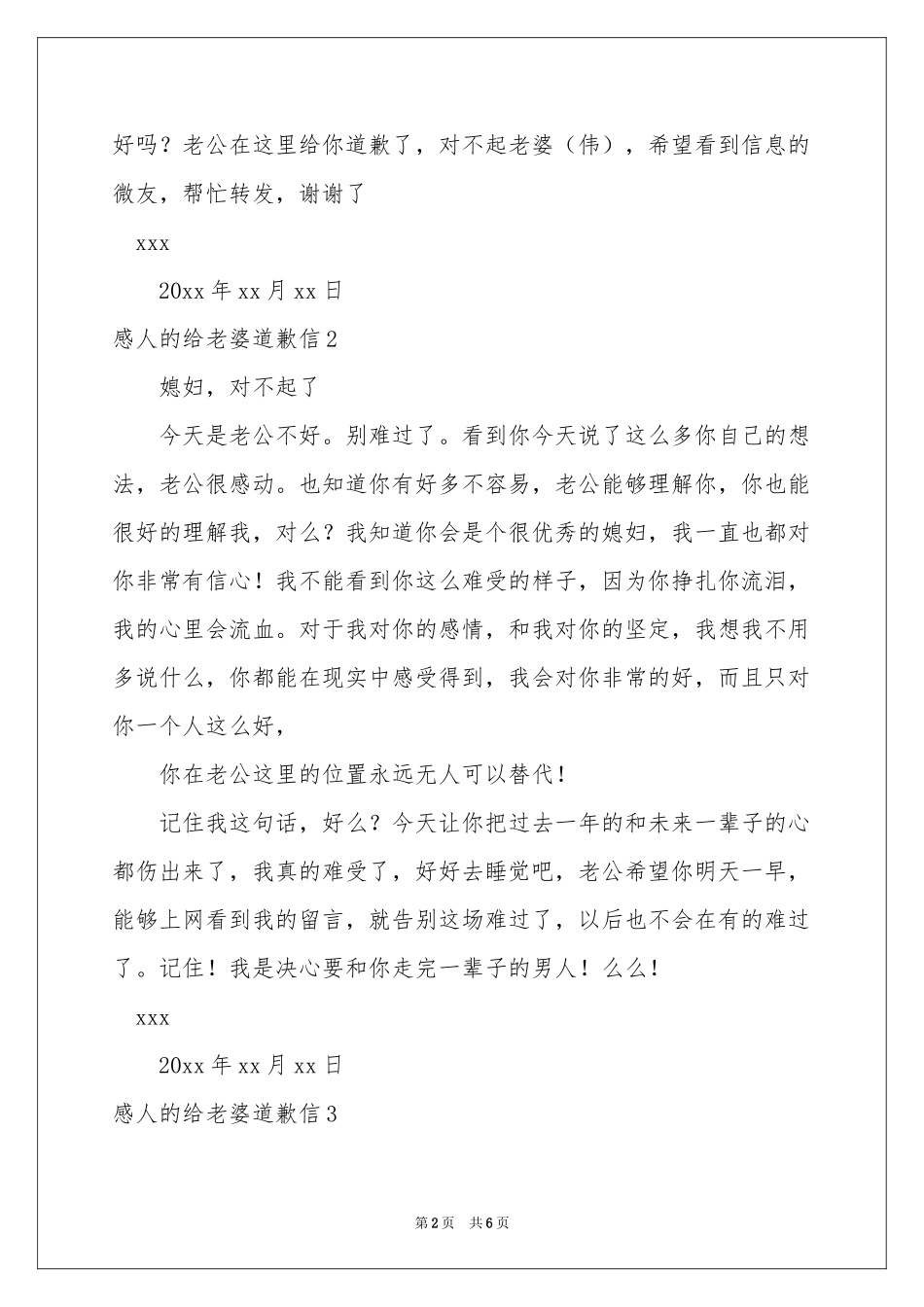 感人的给老婆道歉信_第2页