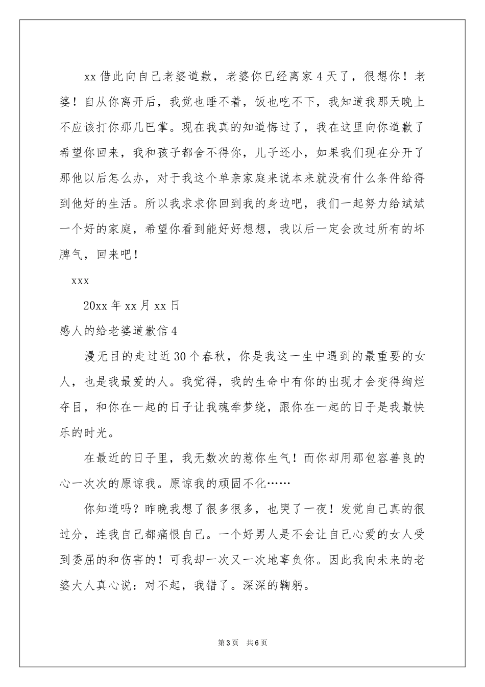 感人的给老婆道歉信_第3页