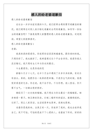 感人的给老婆道歉信