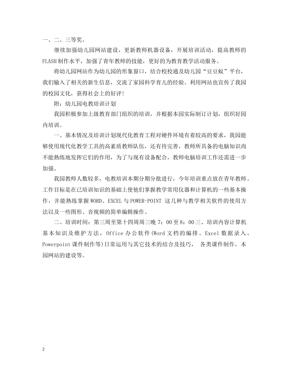 幼儿园电教工作总结 _第2页