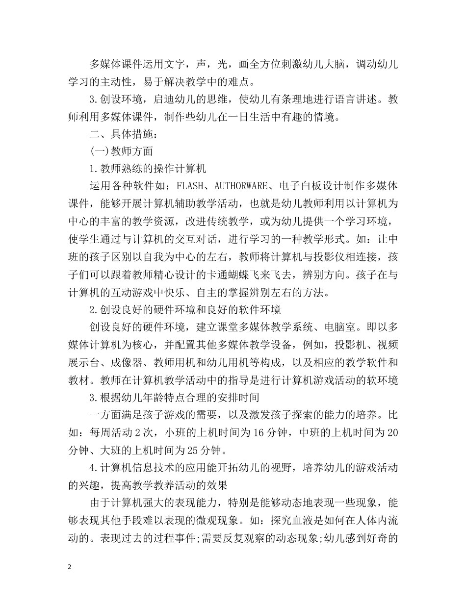 幼儿园电教工作计划 _第2页