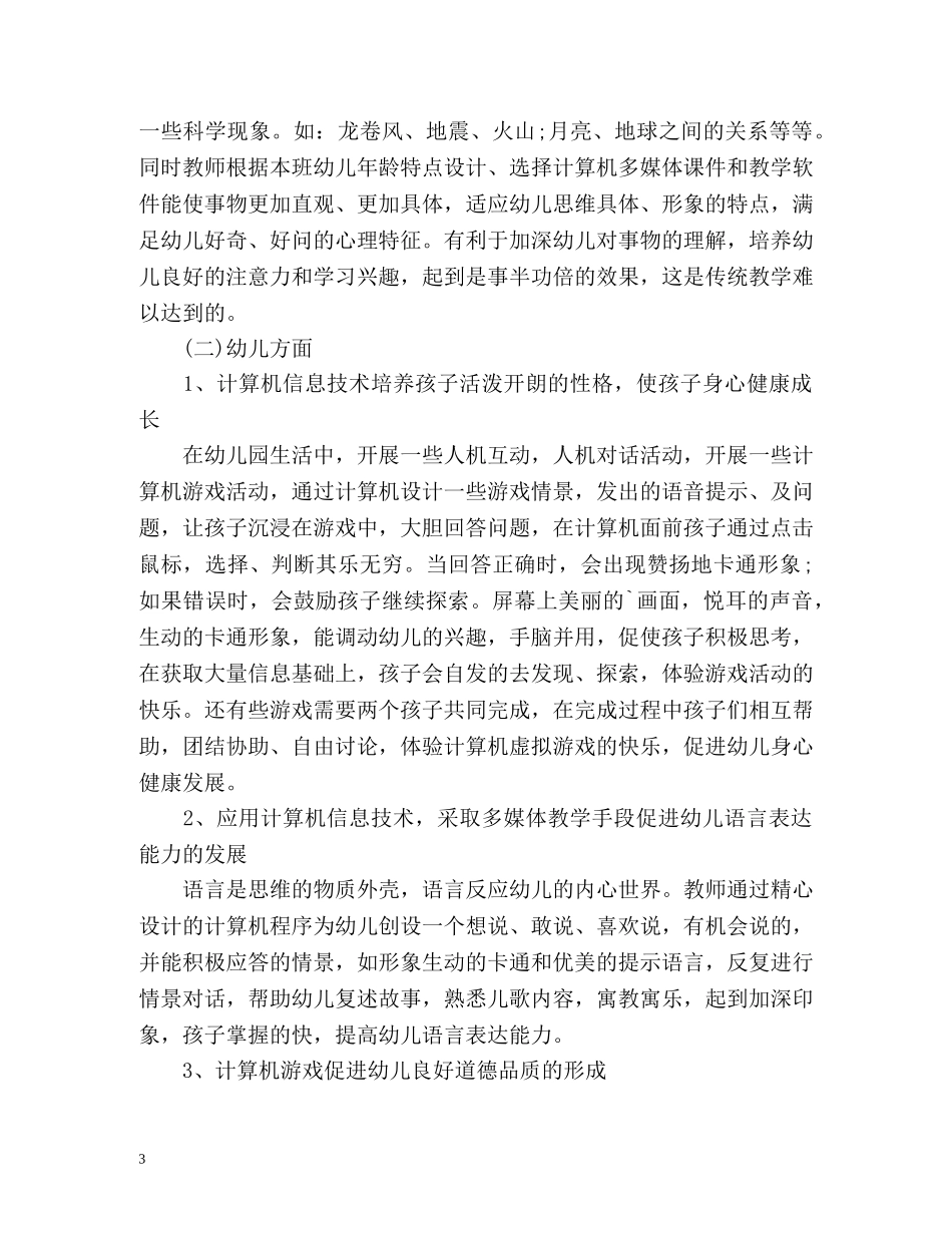 幼儿园电教工作计划 _第3页