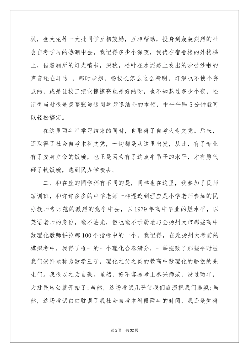 感人的同学会发言稿_第2页