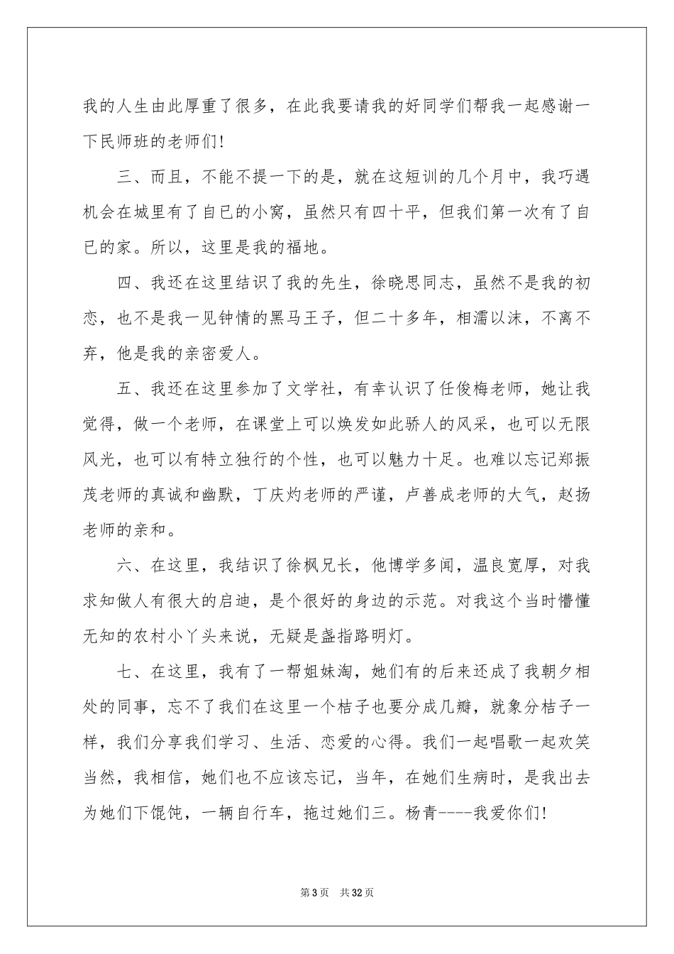 感人的同学会发言稿_第3页