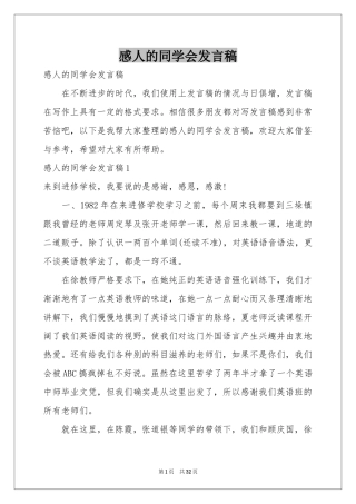 感人的同学会发言稿
