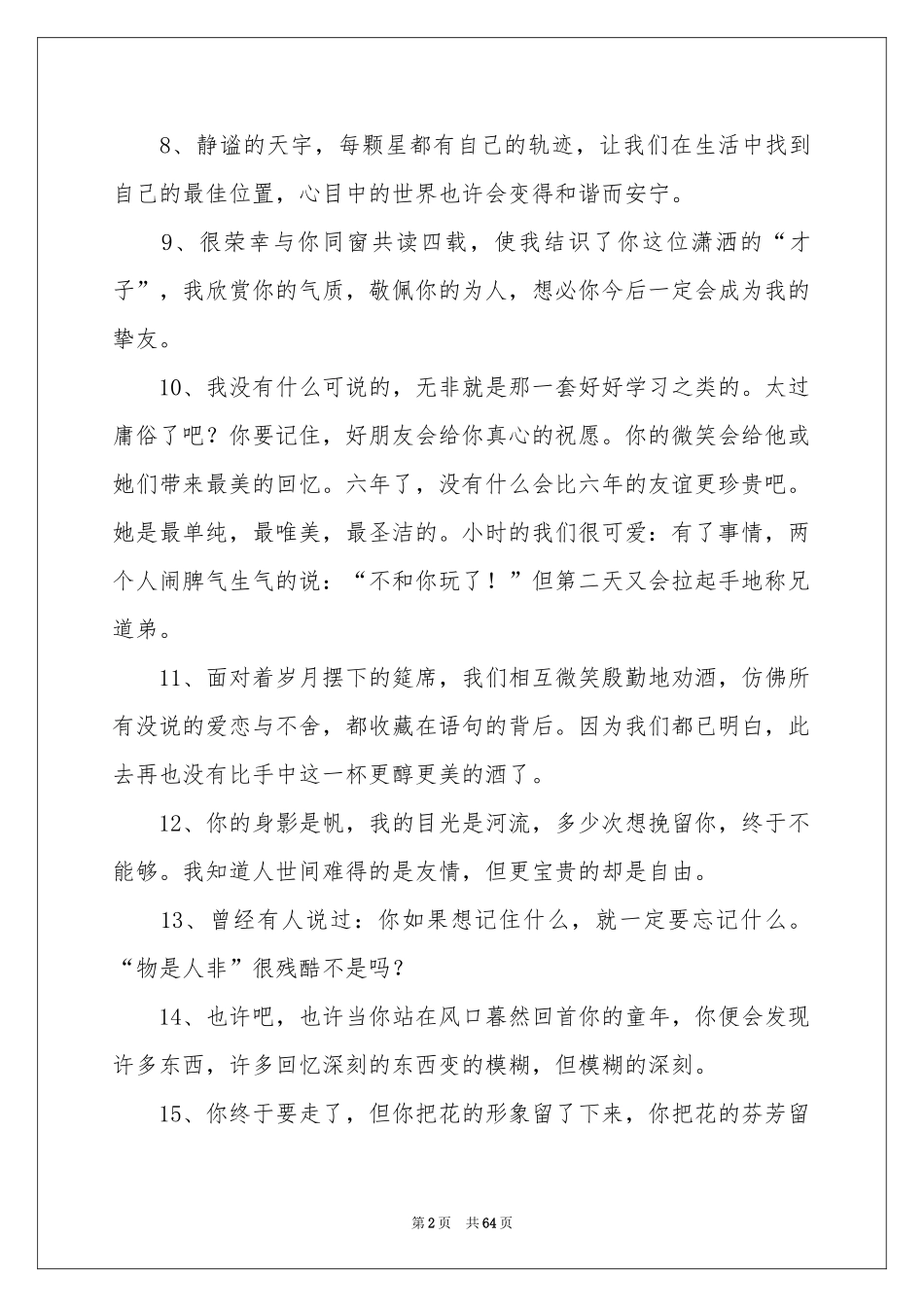 感人的毕业留言_第2页