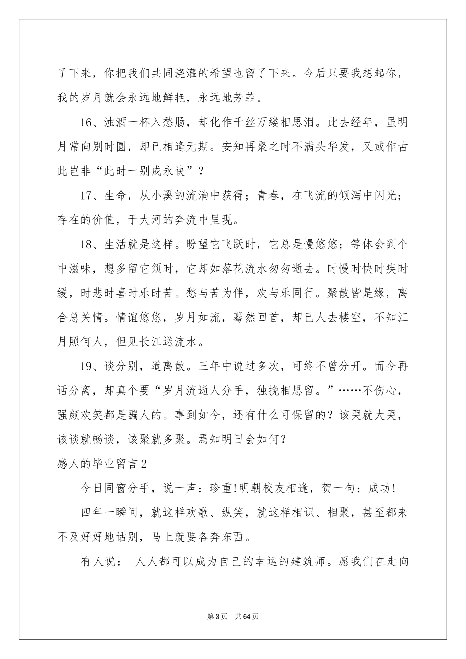 感人的毕业留言_第3页