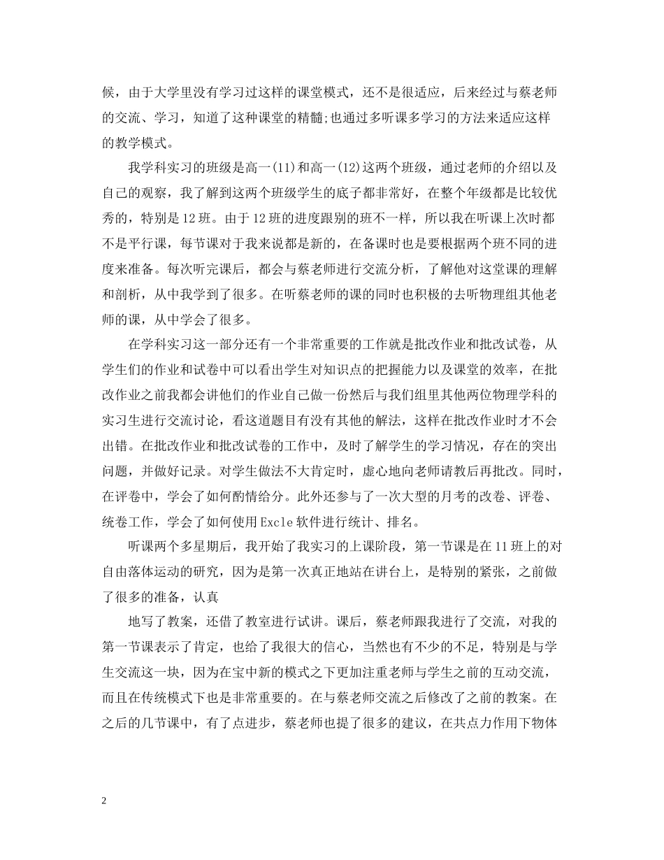 教育实习个人总结3_第2页