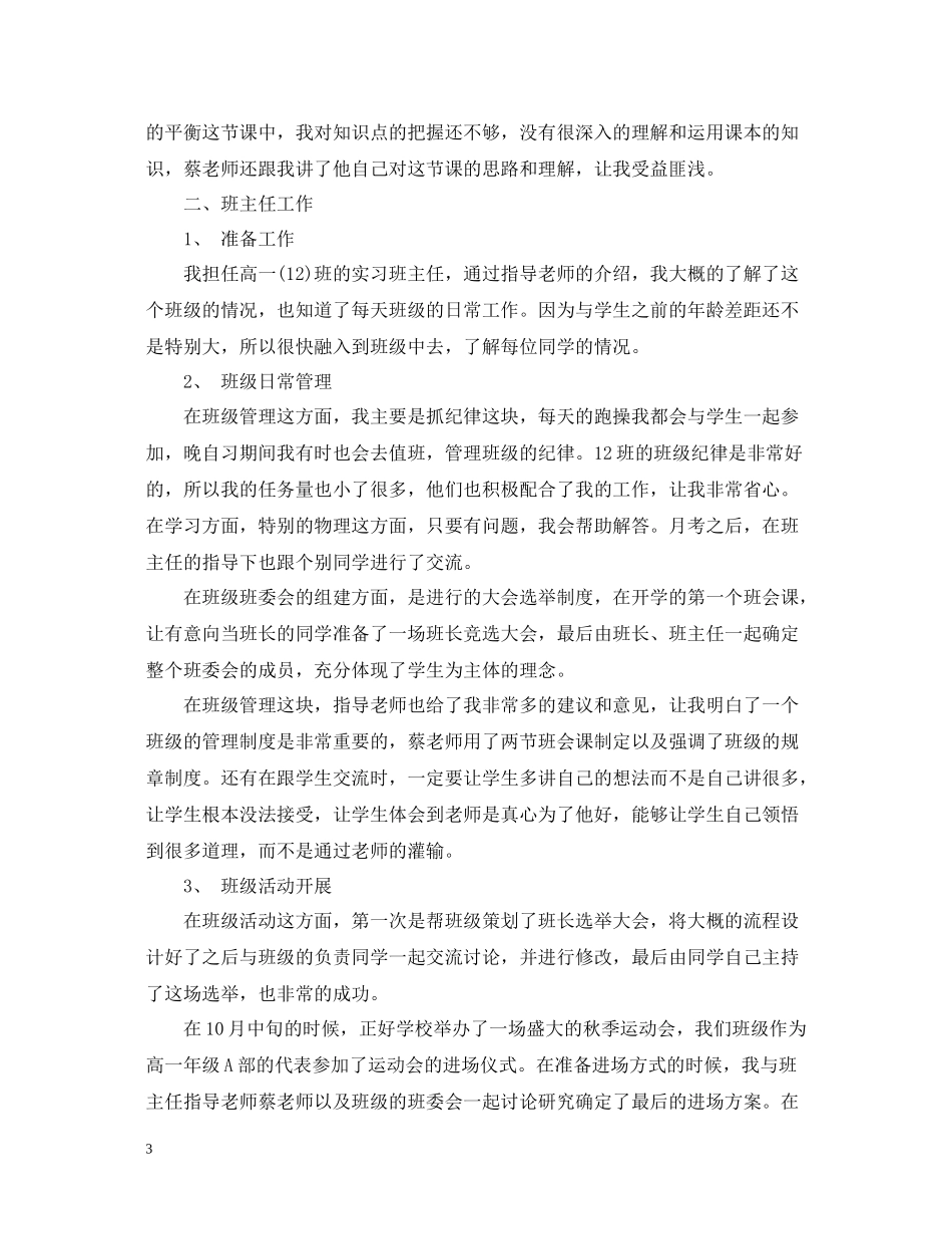 教育实习个人总结3_第3页