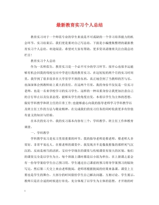 教育实习个人总结3