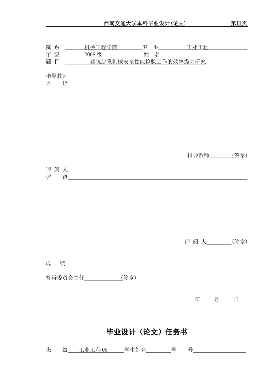 建筑起重机工业工程毕业设计_第2页