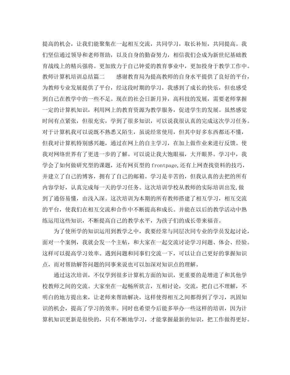 教师计算机培训总结_第2页
