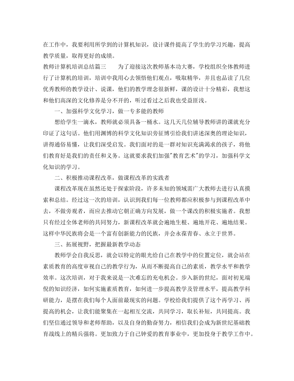 教师计算机培训总结_第3页