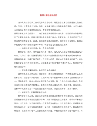 教师计算机培训总结