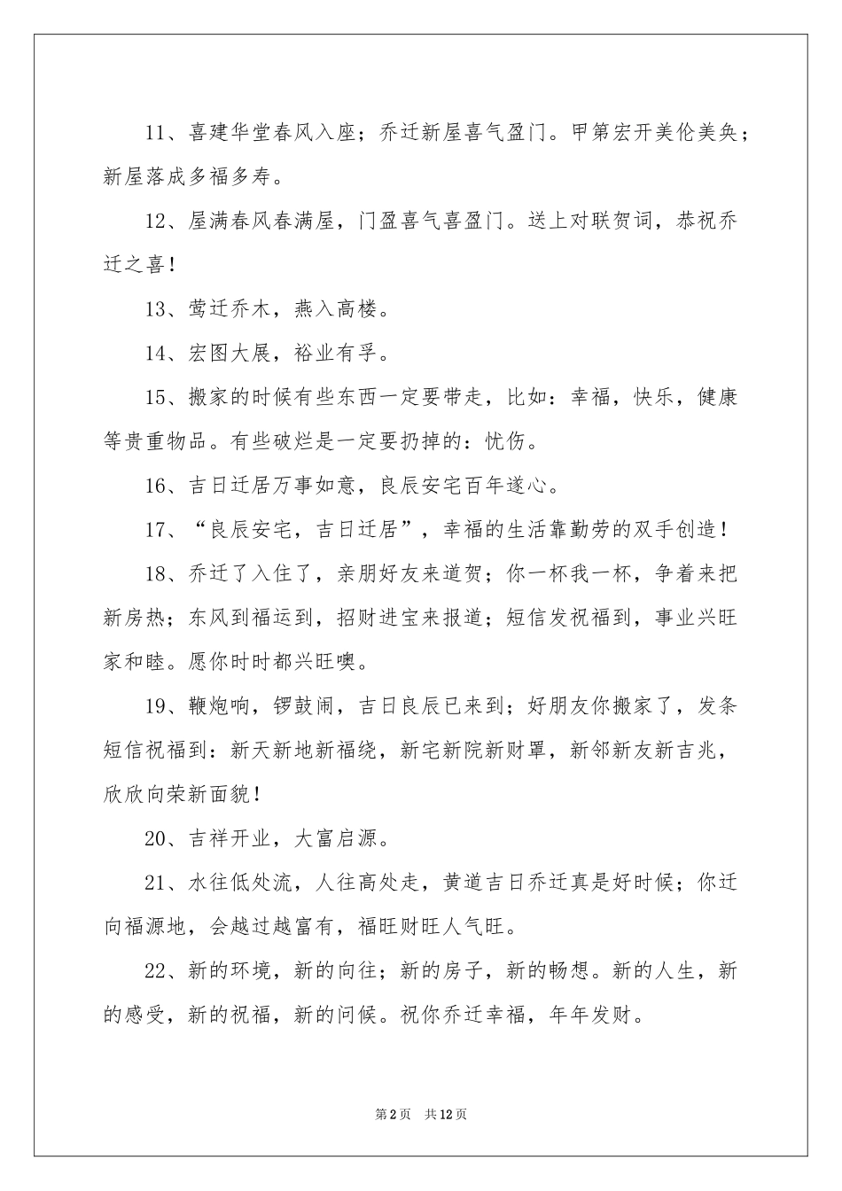 恭祝公司贺词_第2页