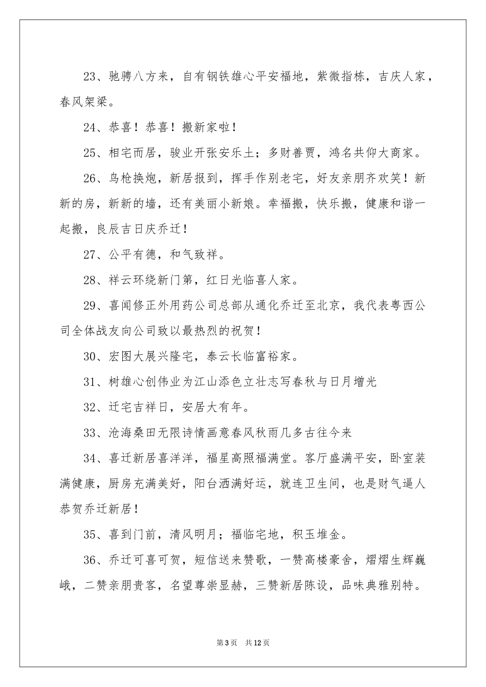 恭祝公司贺词_第3页