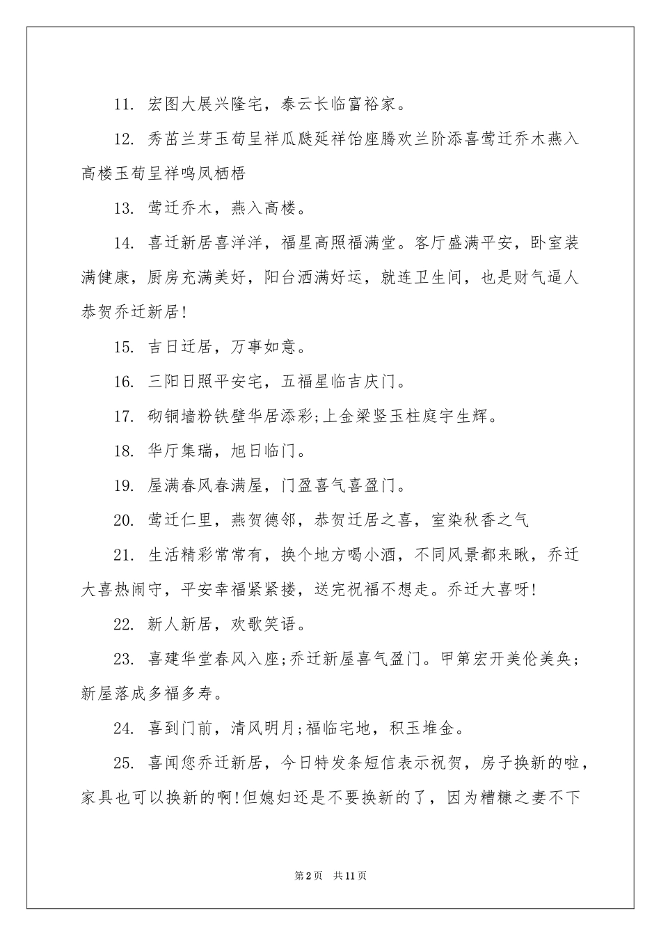 恭贺公司乔迁之喜贺词_第2页