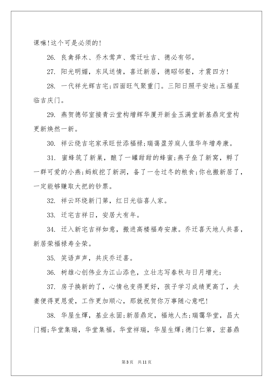 恭贺公司乔迁之喜贺词_第3页