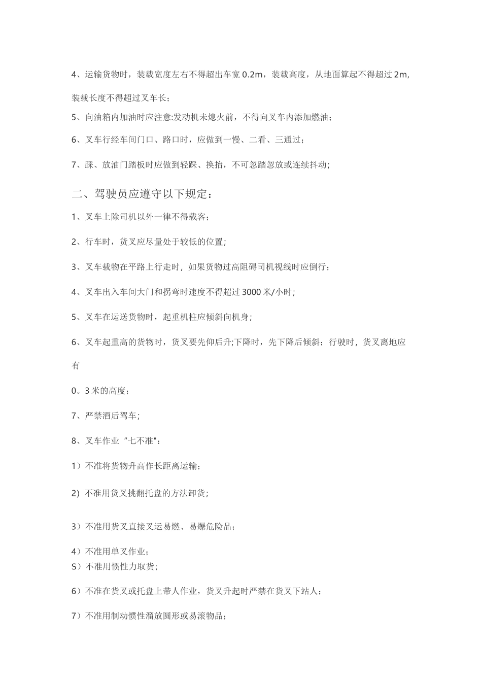 叉车培训资料_第3页