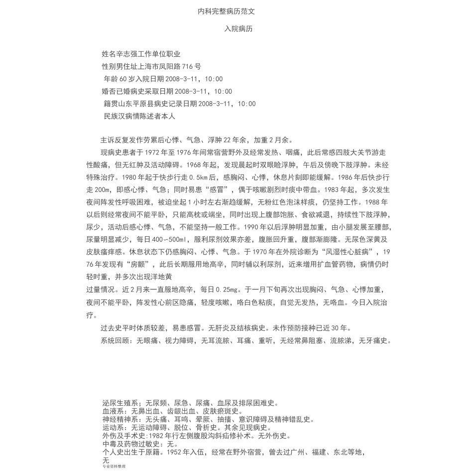 内科完整病历范文(完整)_第1页