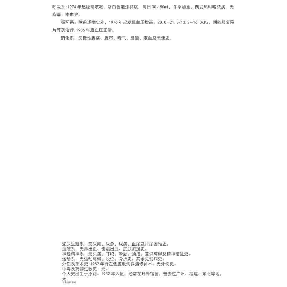 内科完整病历范文(完整)_第2页