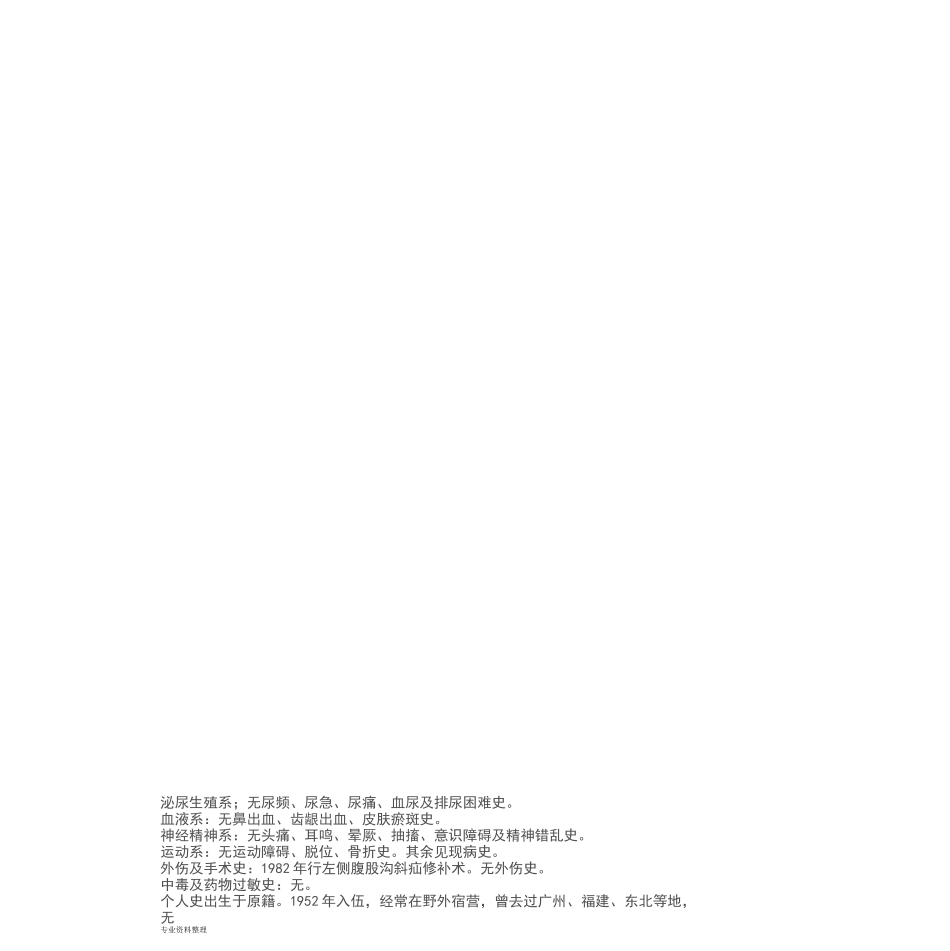 内科完整病历范文(完整)_第3页