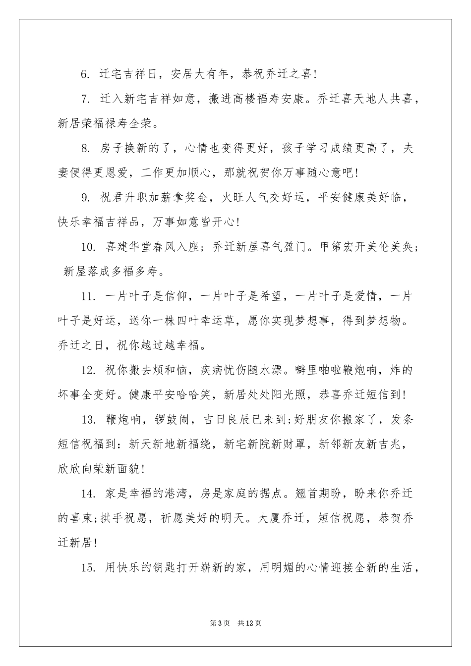 恭贺朋友乔迁之喜贺词_第3页