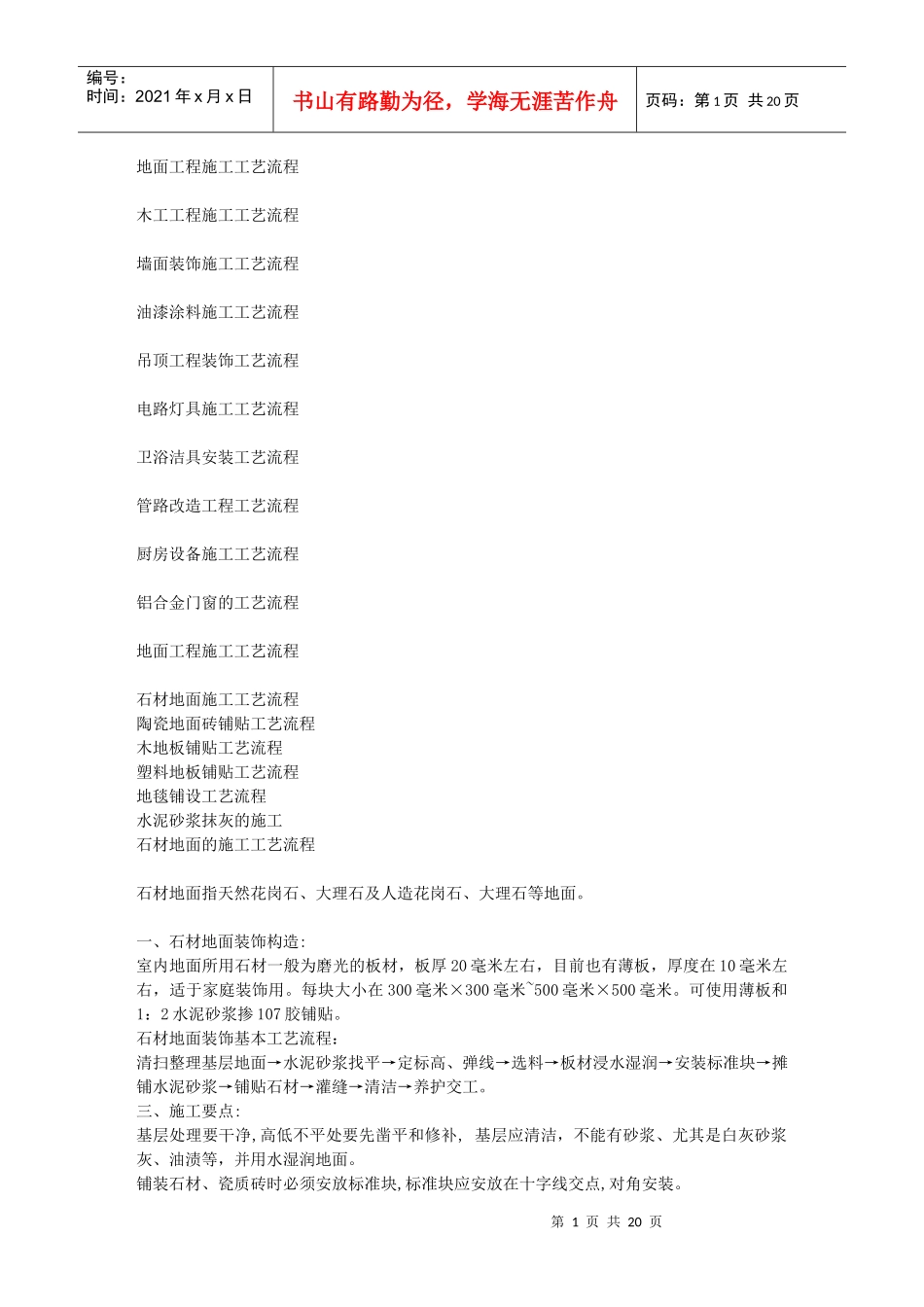 装修施工工艺大全_第1页