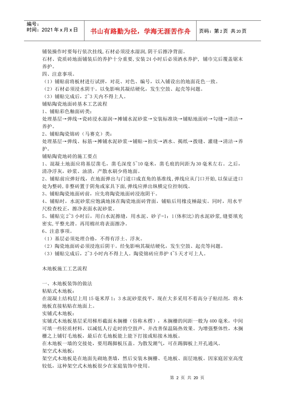 装修施工工艺大全_第2页