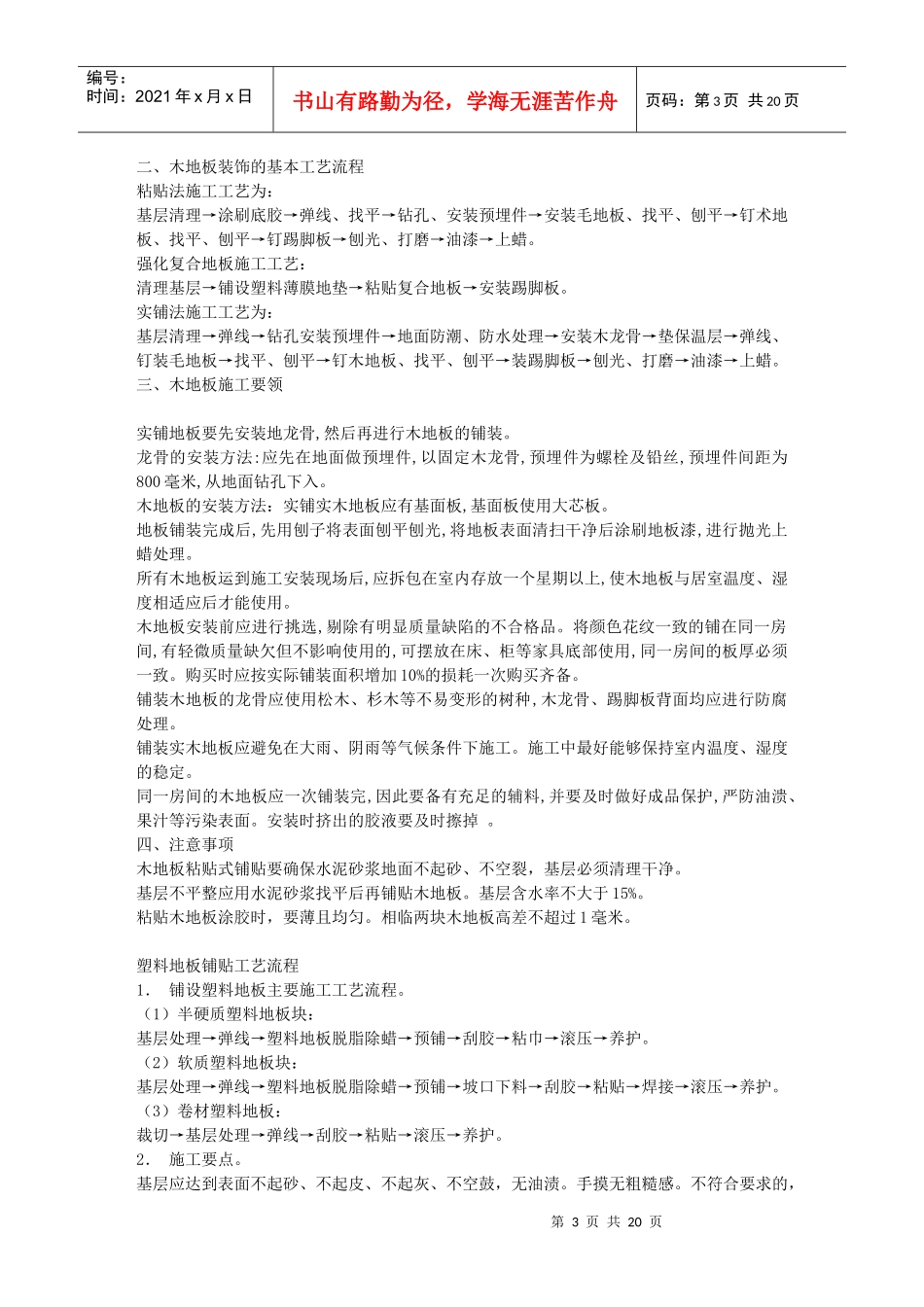 装修施工工艺大全_第3页