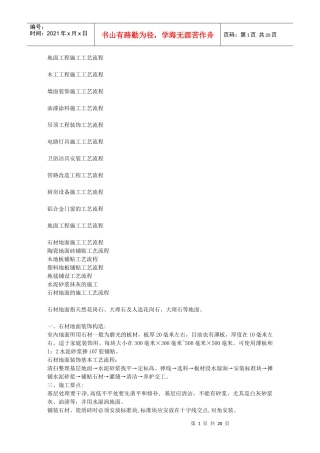 装修施工工艺大全