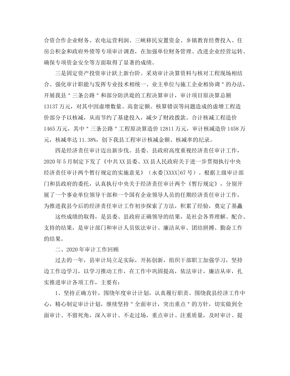 工程审计个人工作总结三篇_第2页