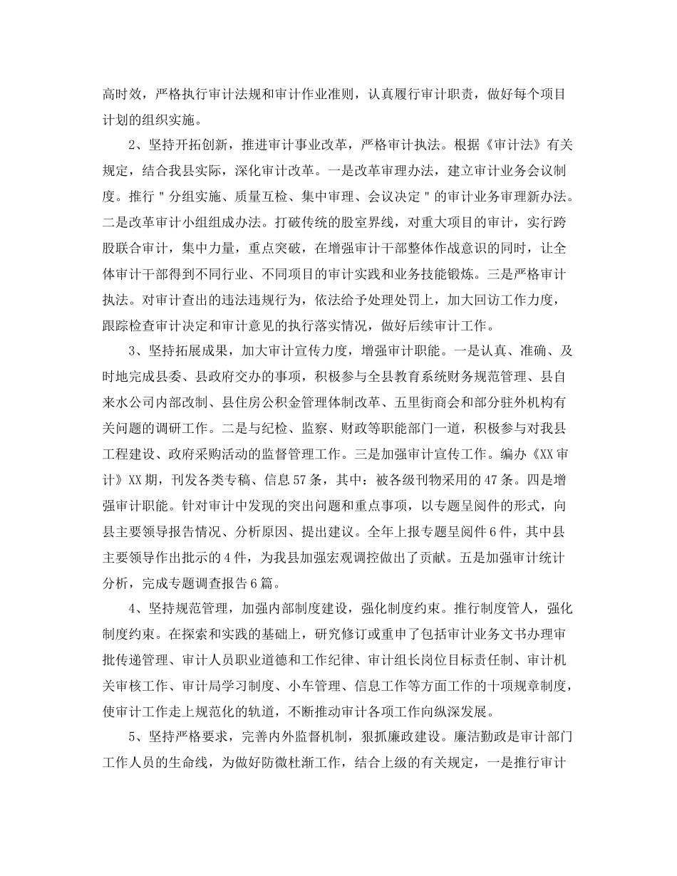 工程审计个人工作总结三篇_第3页