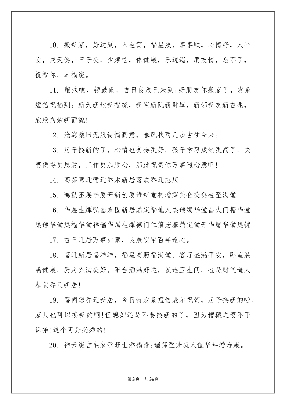 恭祝乔迁之喜贺词_第2页