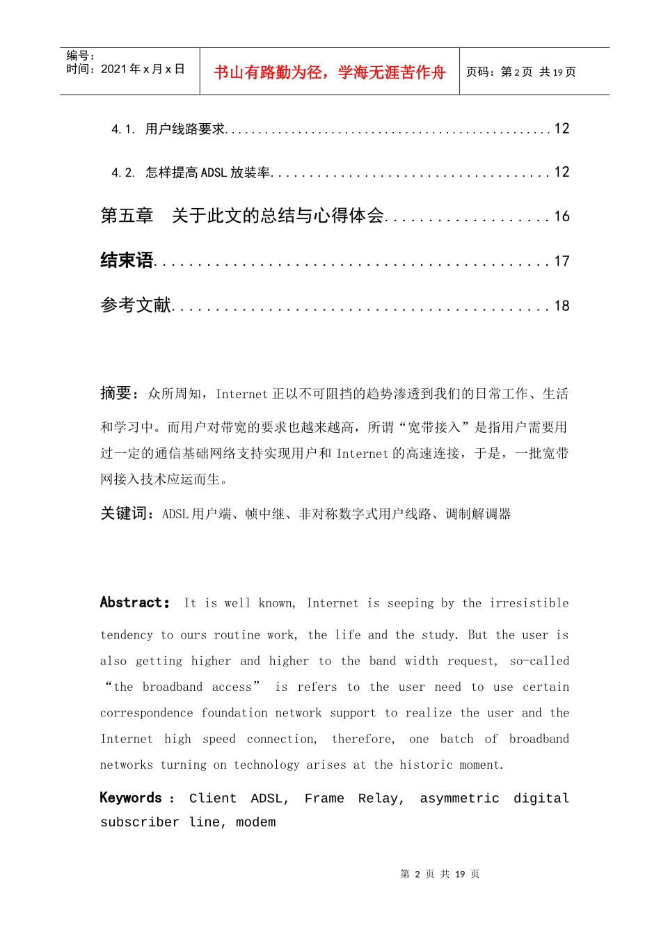 ADSL用户端设备安装与维护论文_第2页