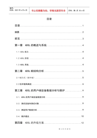 ADSL用户端设备安装与维护论文