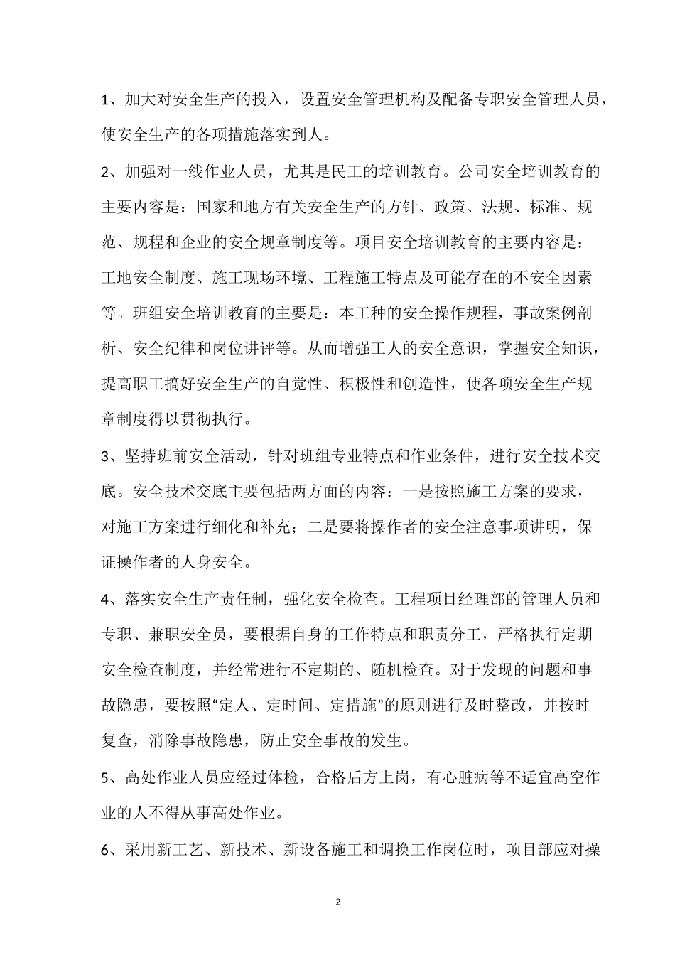 防止高坠方案_第2页