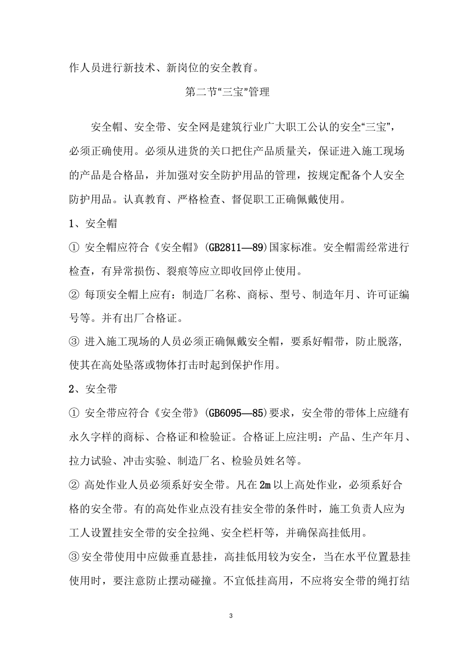 防止高坠方案_第3页