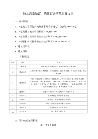 防止高坠方案