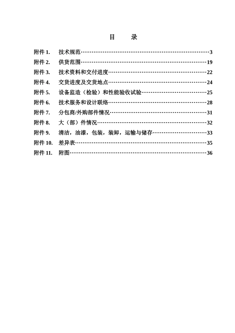 DG12UPS系统技术规范书_第2页
