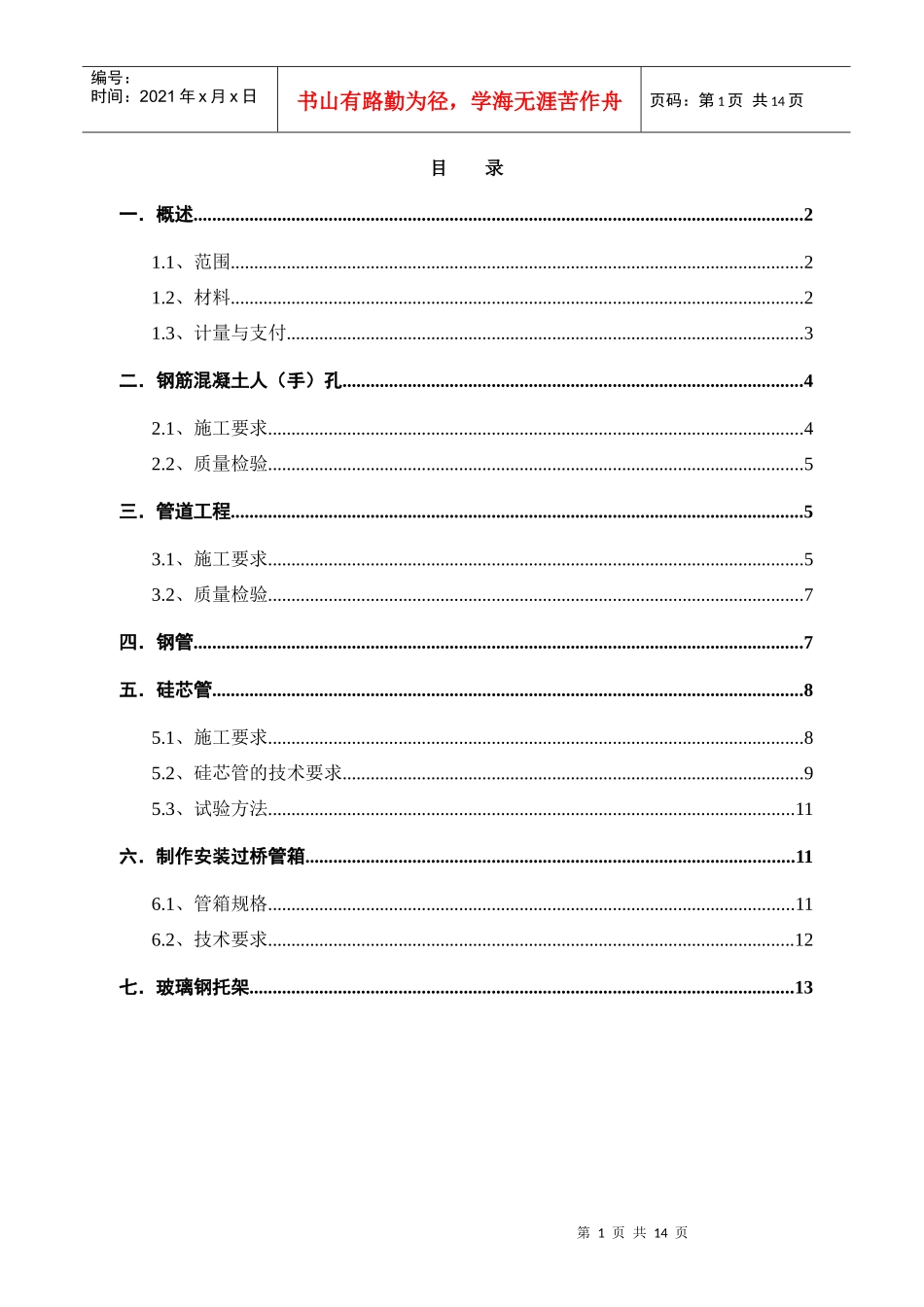 某通信管道技术规范_第1页