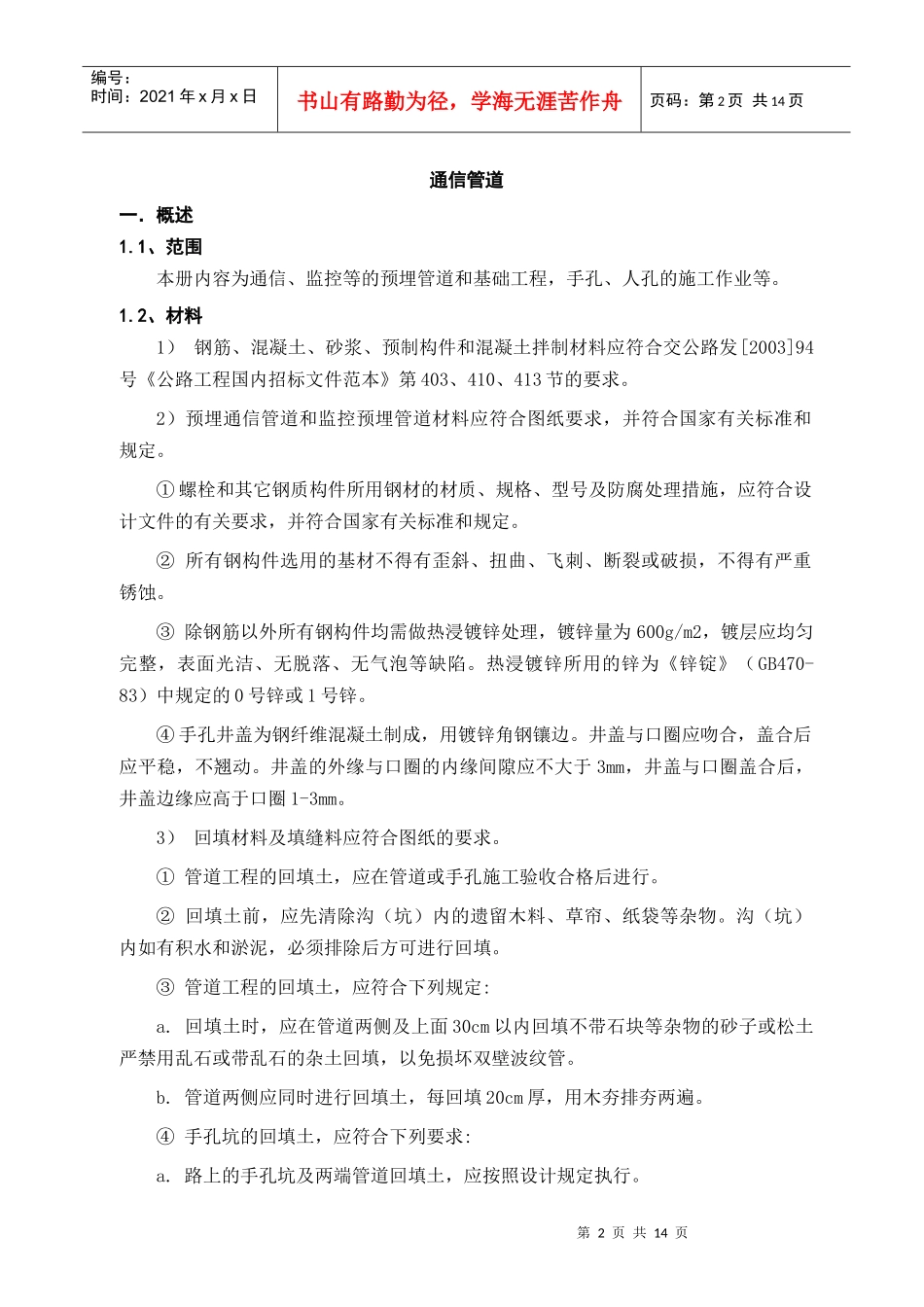 某通信管道技术规范_第2页