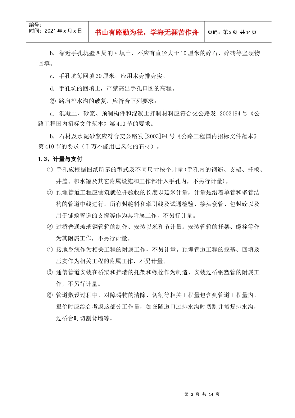 某通信管道技术规范_第3页