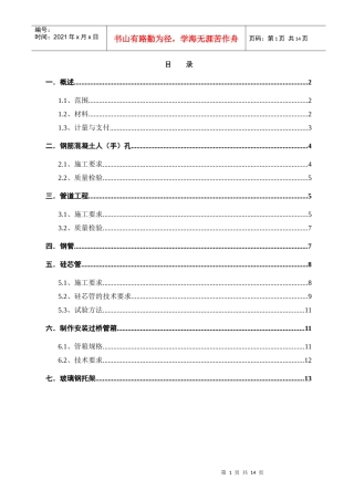 某通信管道技术规范